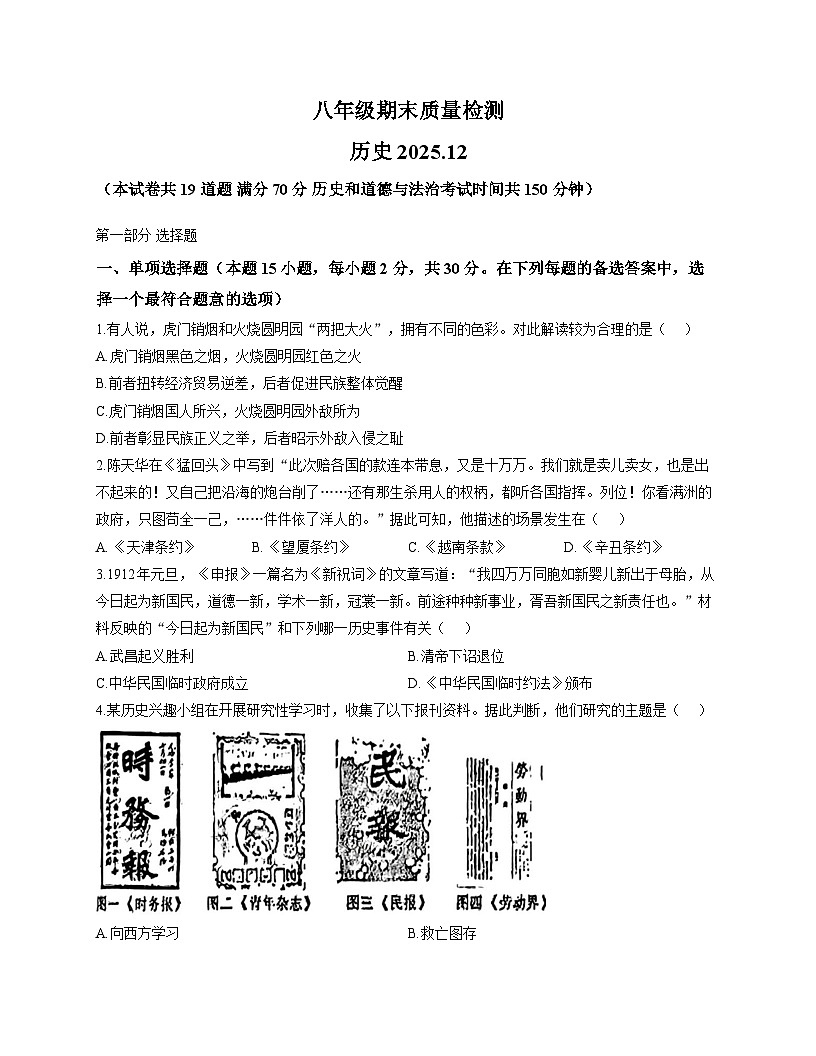 辽宁省大连市中山区2025-2026学年上学期八年级期末历史试卷第1页