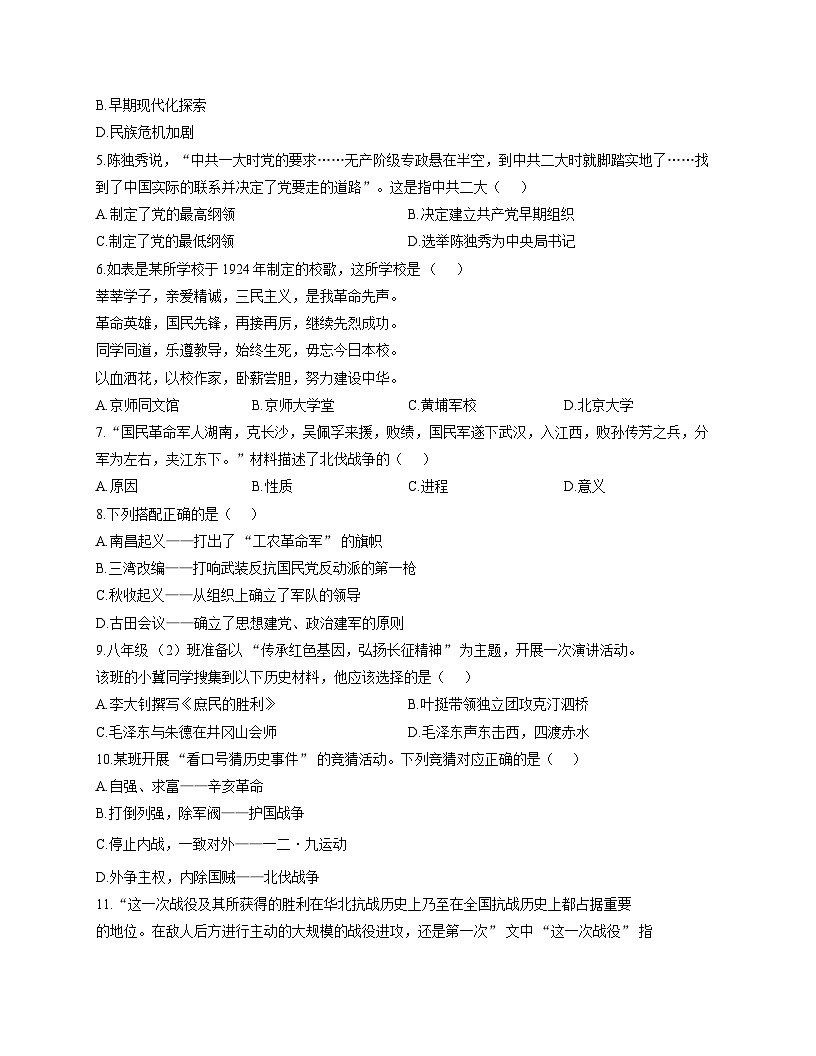 辽宁省大连市中山区2025-2026学年上学期八年级期末历史试卷第2页