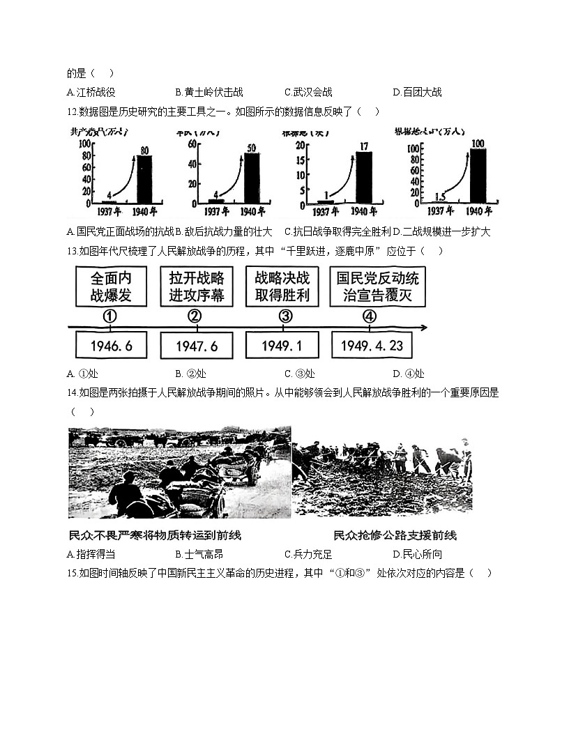 辽宁省大连市中山区2025-2026学年上学期八年级期末历史试卷第3页