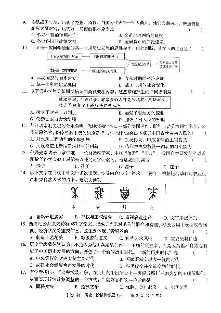 广东省廉江市第八中学2025-2026学年七年级上学期12月月考历史试题第2页