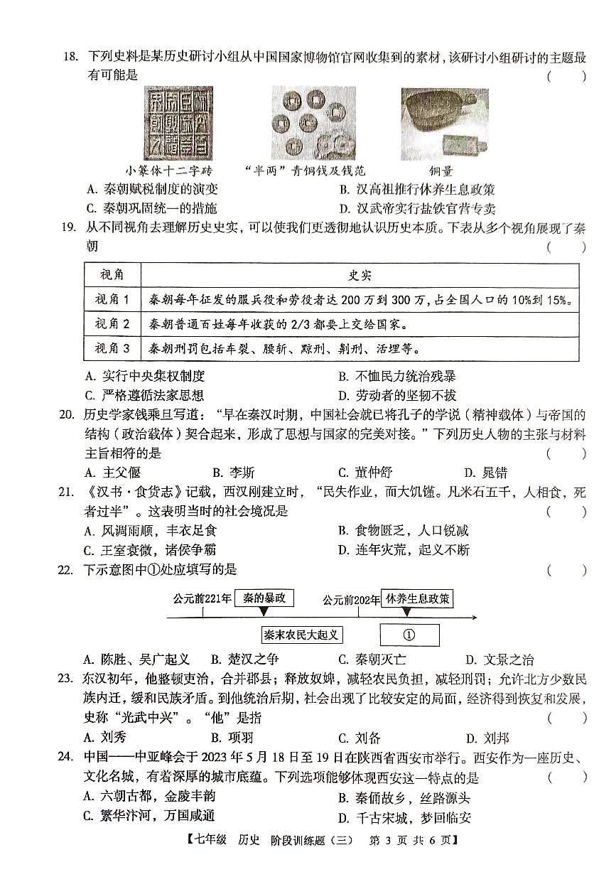 广东省廉江市第八中学2025-2026学年七年级上学期12月月考历史试题第3页