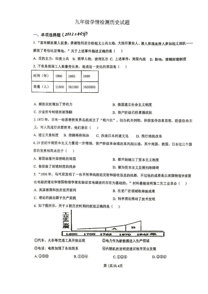 江苏省沛县实验学校联盟学区2025-2026学年九年级上学期12月月考历史试题第1页