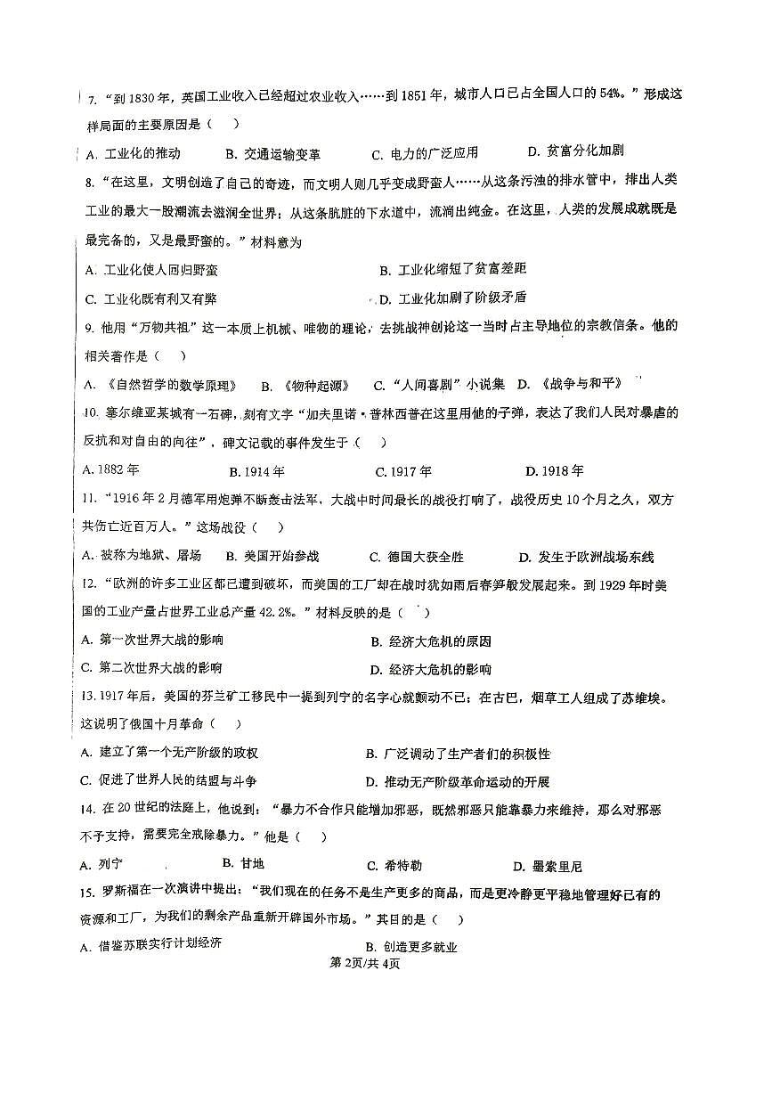 江苏省沛县实验学校联盟学区2025-2026学年九年级上学期12月月考历史试题第2页
