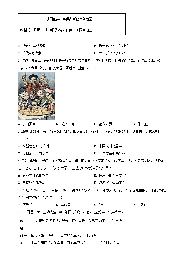 福建省泉州市永春县八年级上学期期末历史试题（原卷版）-A4第2页