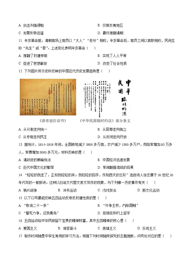 福建省泉州市永春县八年级上学期期末历史试题（原卷版）-A4第3页