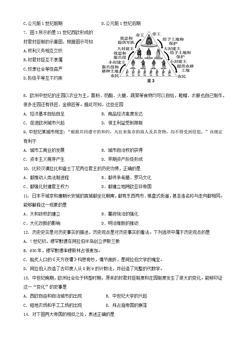 （教研室提供）福建省宁德福鼎市九年级上学期期中考试历史试题-A4第2页