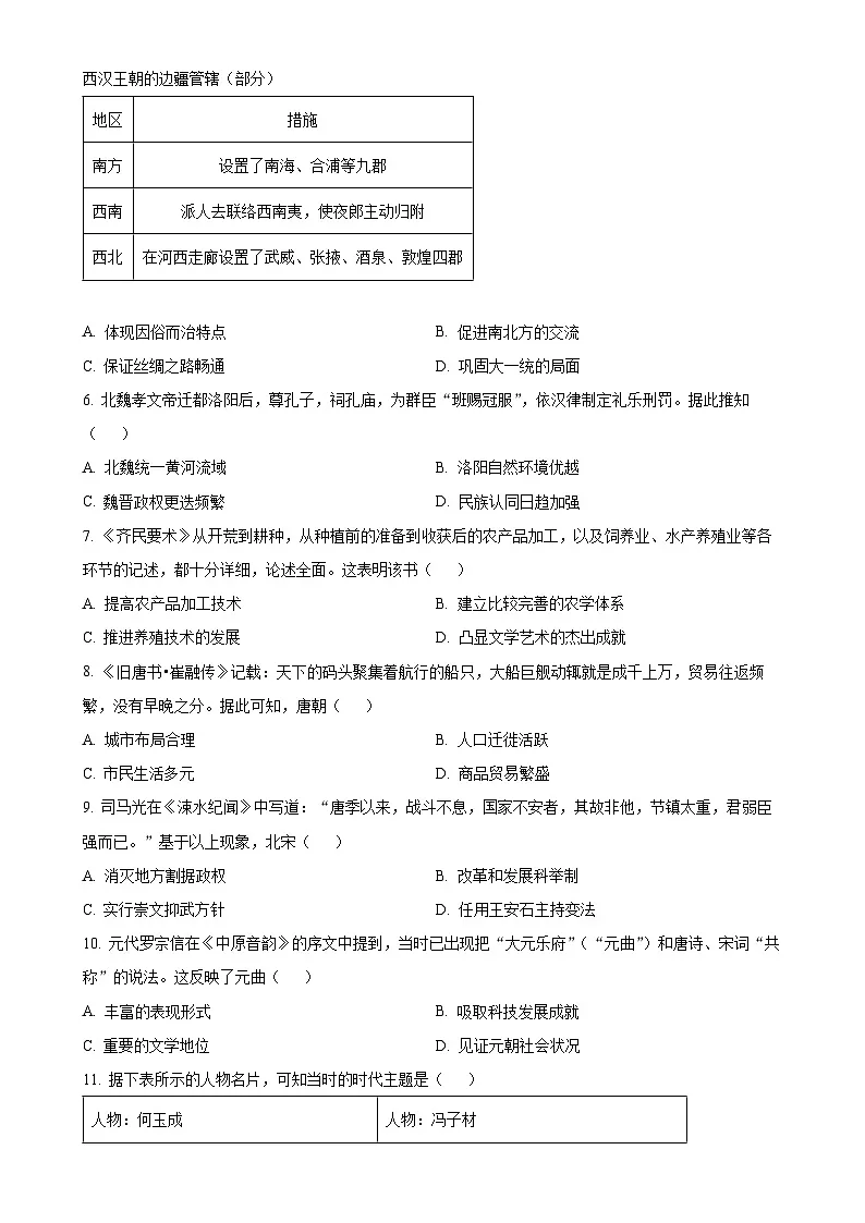 2025年福建省晋江市中考一模历史试题（原卷版）-A4第2页