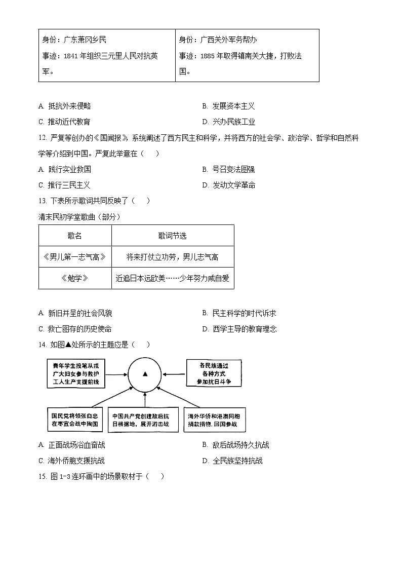 2025年福建省晋江市中考一模历史试题（原卷版）-A4第3页