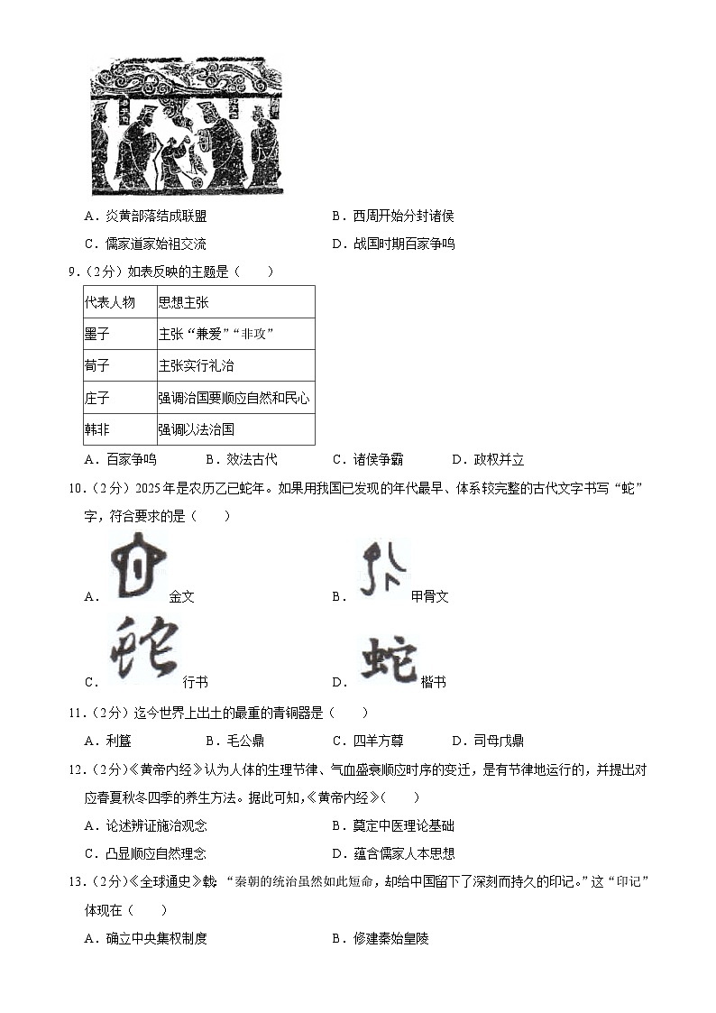 福建省福州市福清市七年级上学期期末历史试卷-A4第2页