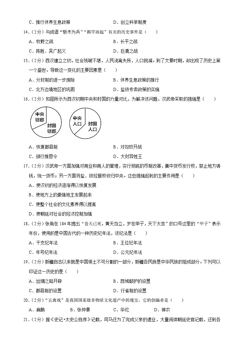 福建省福州市福清市七年级上学期期末历史试卷-A4第3页