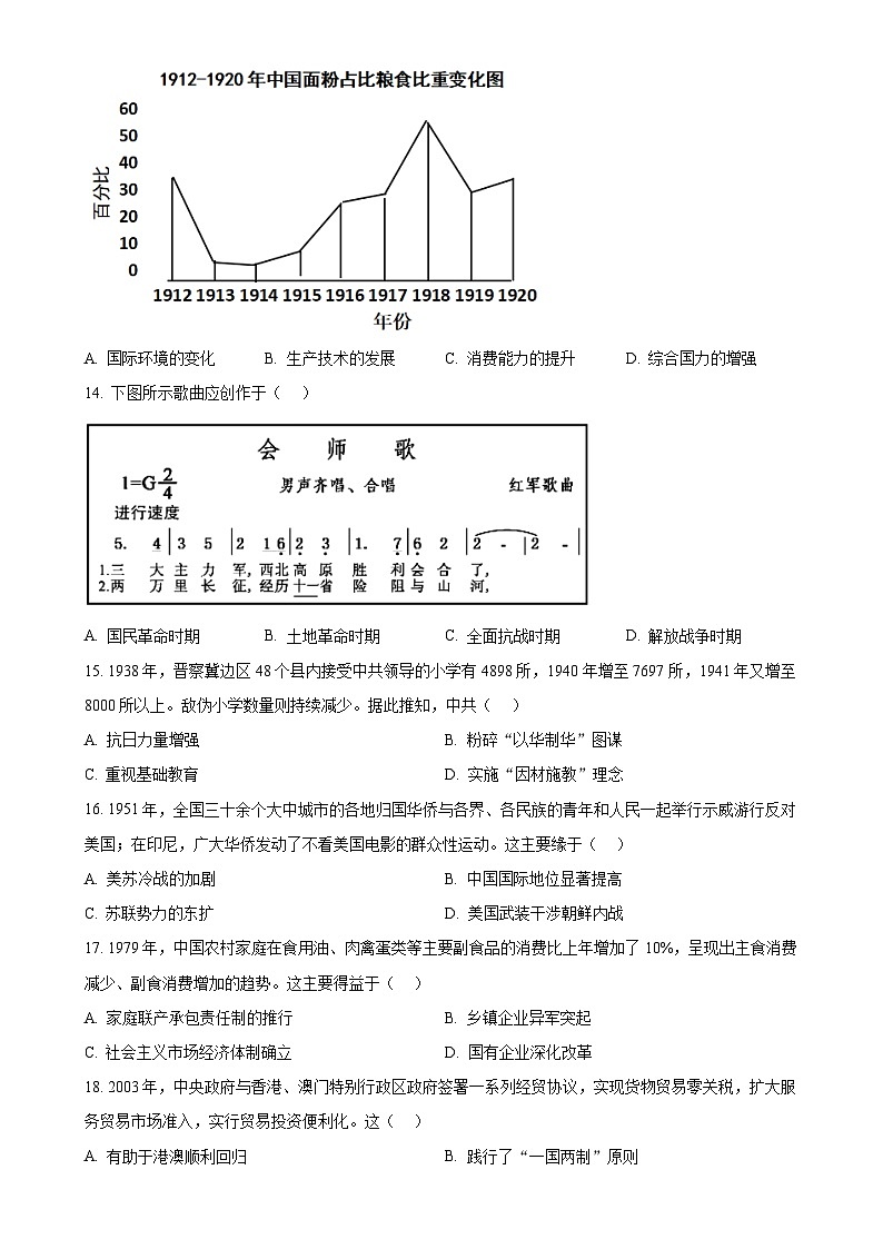 2025年福建省泉州市中考二模历史试题-A4第3页