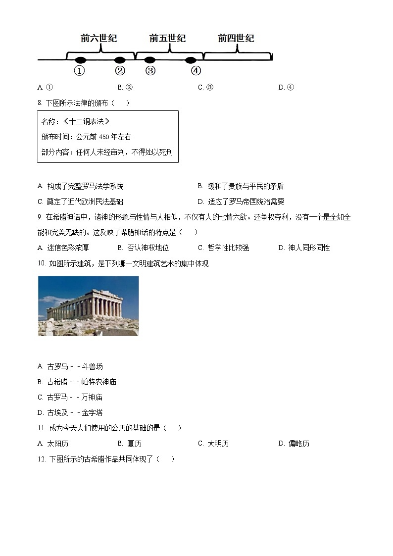 福建省南平市第三中学、新城实验中学部编版九年级上学期第一次月考历史试题（原卷版）-A4第2页