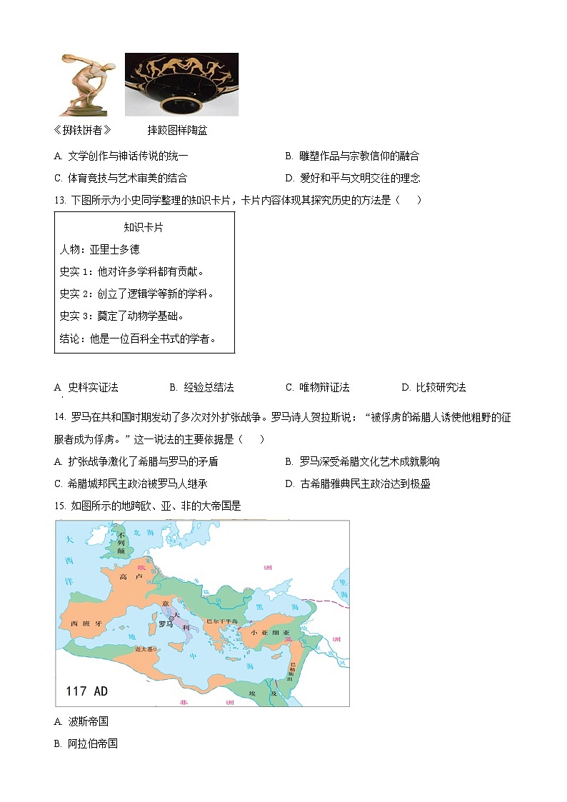 福建省南平市第三中学、新城实验中学部编版九年级上学期第一次月考历史试题（原卷版）-A4第3页