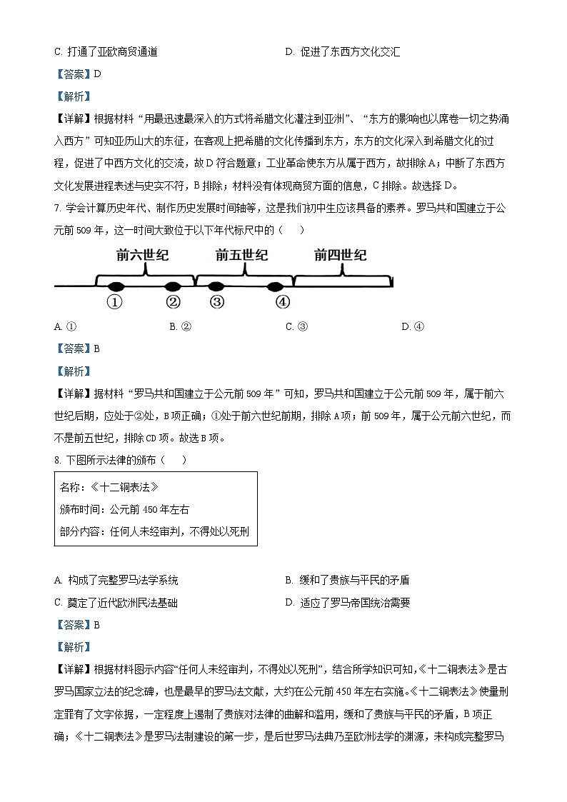 福建省南平市第三中学、新城实验中学部编版九年级上学期第一次月考历史试题（解析版）-A4第3页