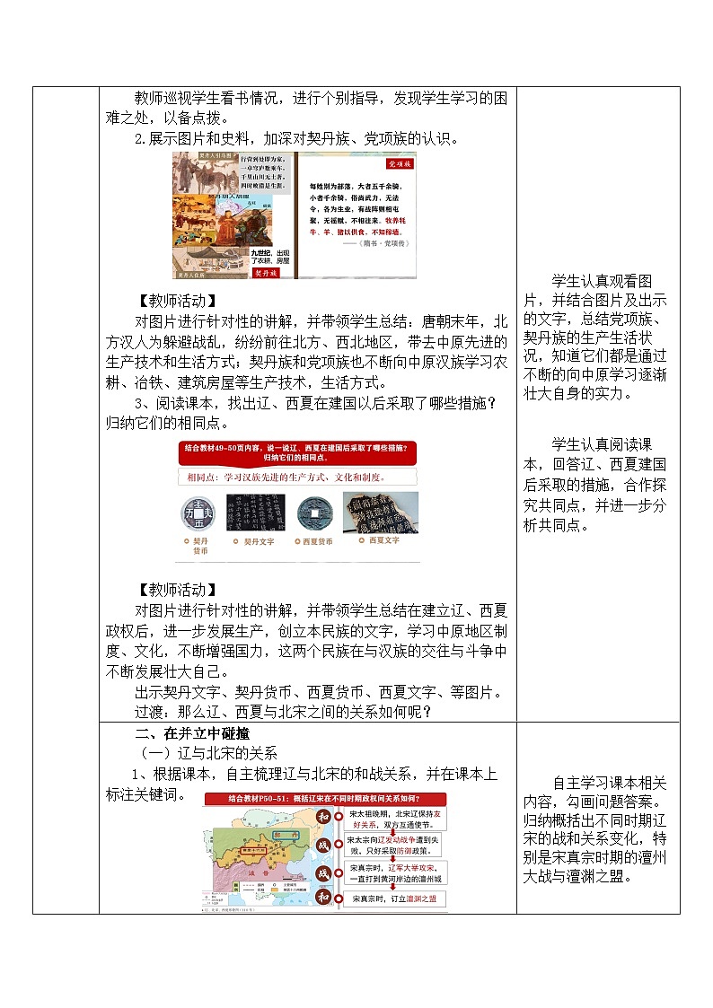 2.9辽、西夏与北宋的并立教学设计--2025--2026学年七年级·下册《历史》（统编版）第2页