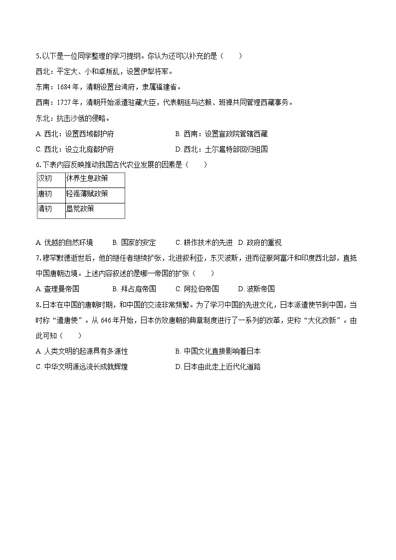 2025-2026学年辽宁省沈阳市皇姑区九年级（上）期末历史试卷-自定义类型第2页