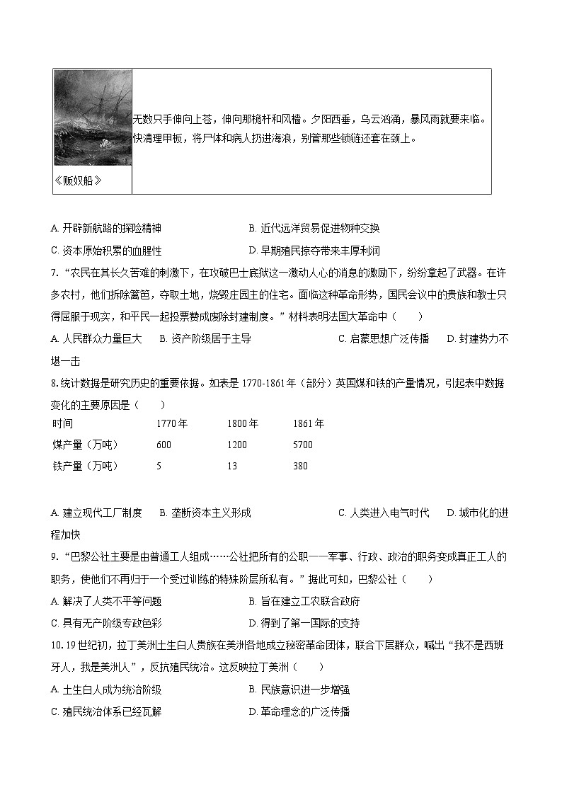2025-2026学年辽宁省沈阳市沈河区九年级（上）期末历史试卷-自定义类型第2页
