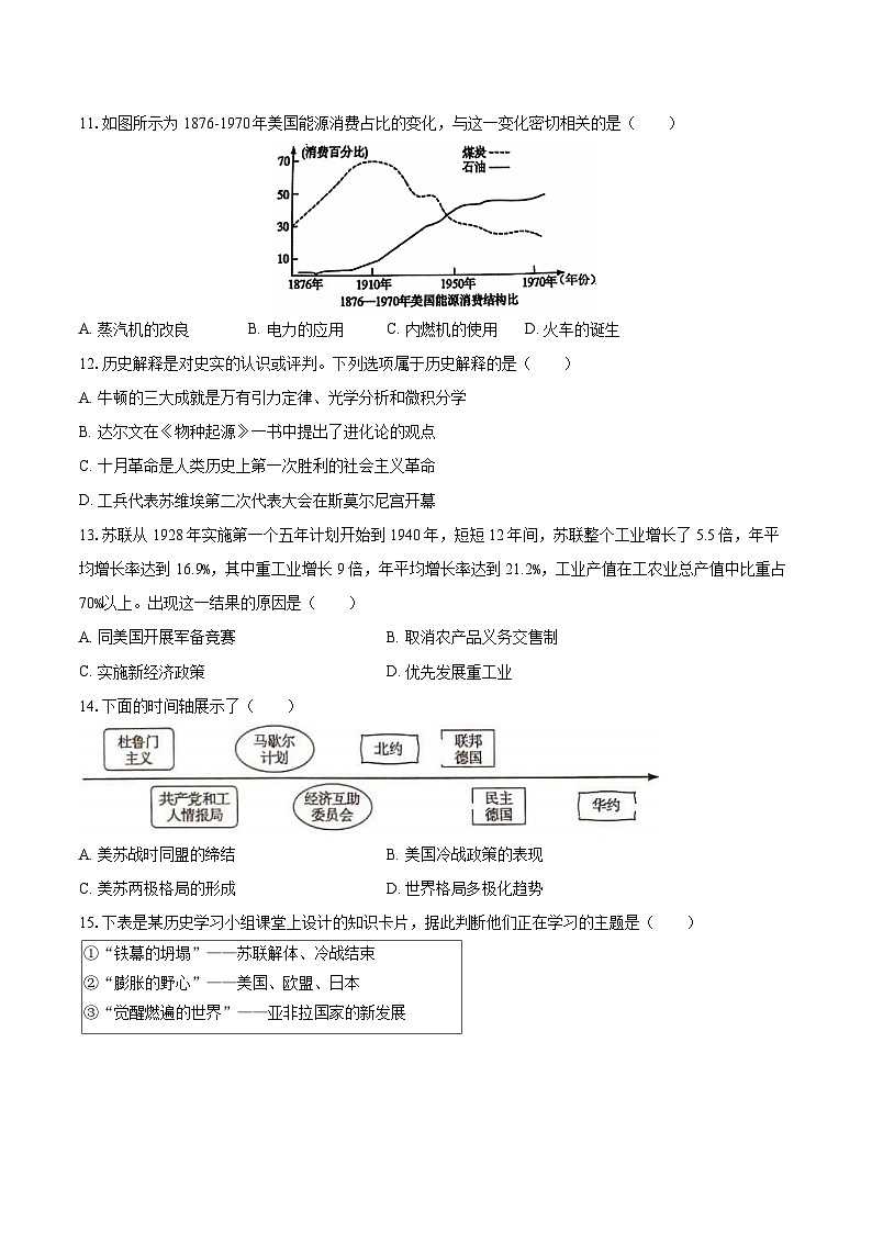 2025-2026学年辽宁省沈阳市沈河区九年级（上）期末历史试卷-自定义类型第3页