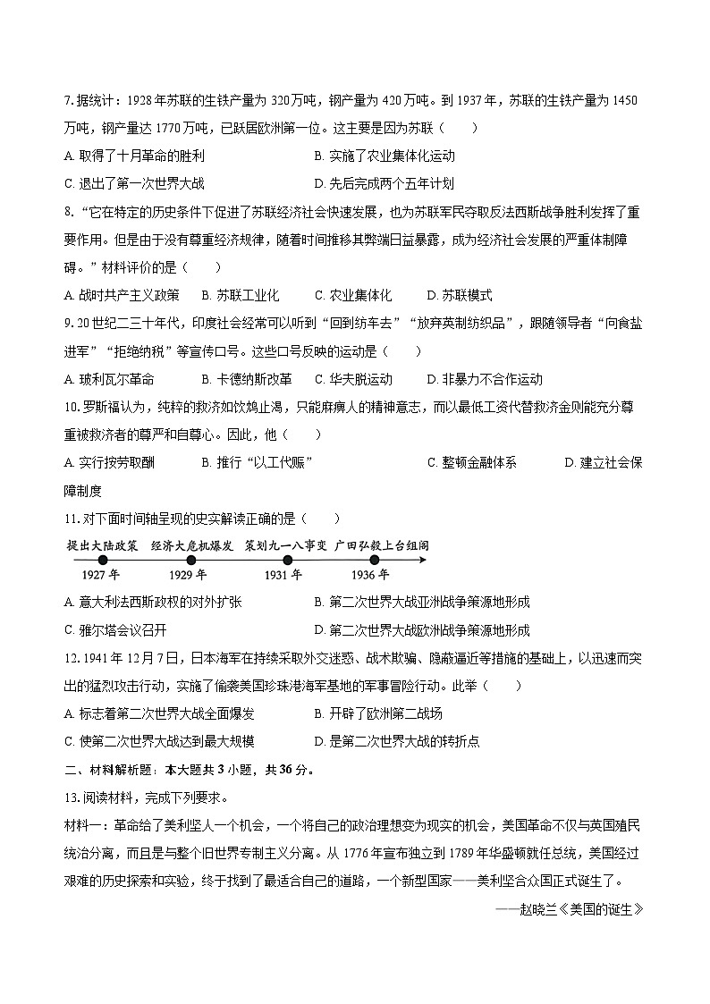 2025-2026学年河北省石家庄四十中九年级（上）月考历史试卷（12月份）-自定义类型第2页