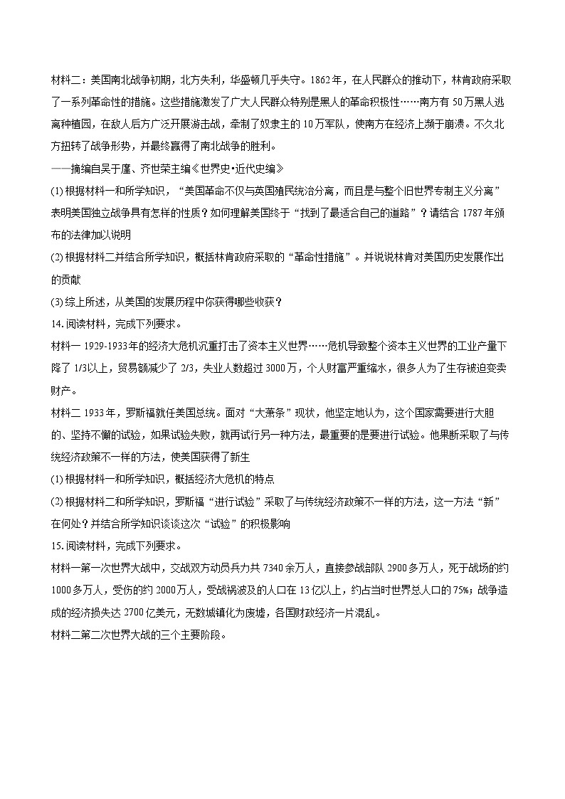 2025-2026学年河北省石家庄四十中九年级（上）月考历史试卷（12月份）-自定义类型第3页