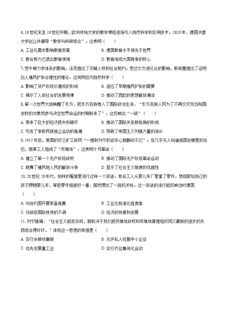 2025-2026学年河南省郑州市枫杨外国语学校等五校九年级（上）第二次月考历史试卷-自定义类型第2页
