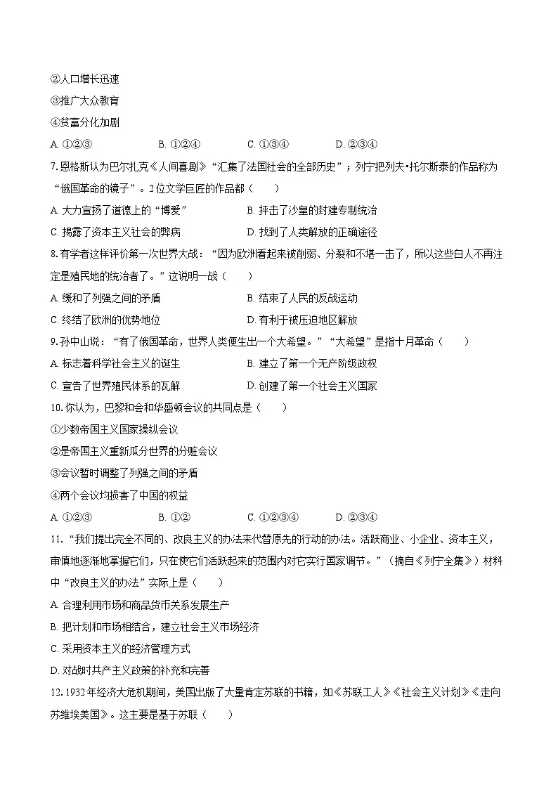 2025-2026学年江苏省徐州市四校联考九年级（上）月考历史试卷（12月份）-自定义类型第2页