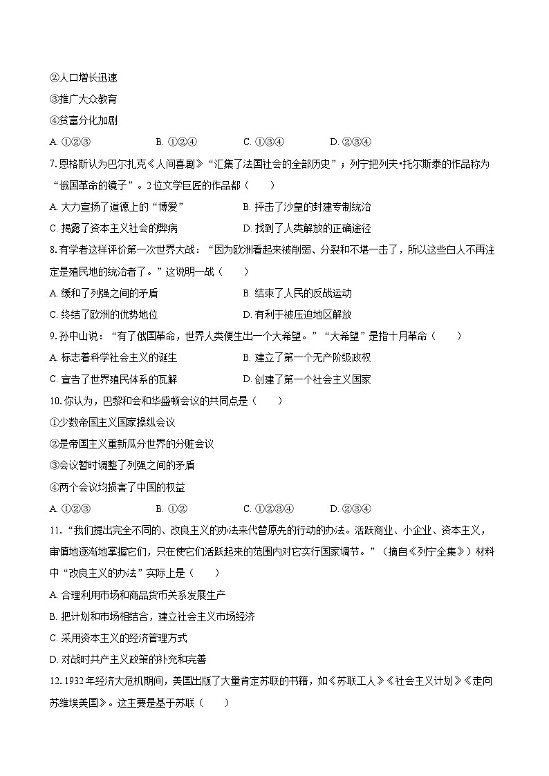 2025-2026学年江苏省徐州市四校联考九年级（上）月考历史试卷（12月份）-自定义类型第2页