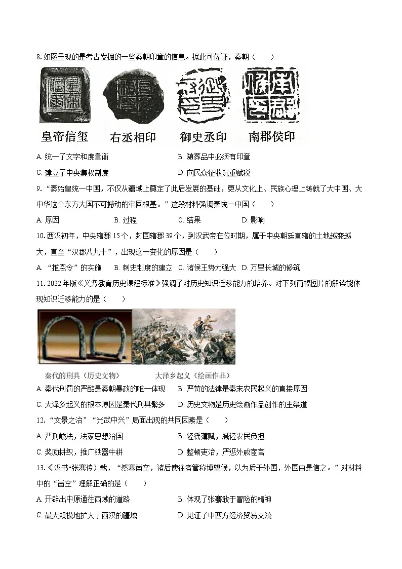 2025-2026学年江苏省盐城市亭湖区康居路集团校联考七年级（上）月考历史试卷（12月份）-自定义类型第2页