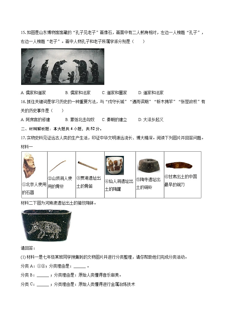 2025-2026学年湖南省邵阳市隆回县七年级（上）期中历史试卷-自定义类型第3页