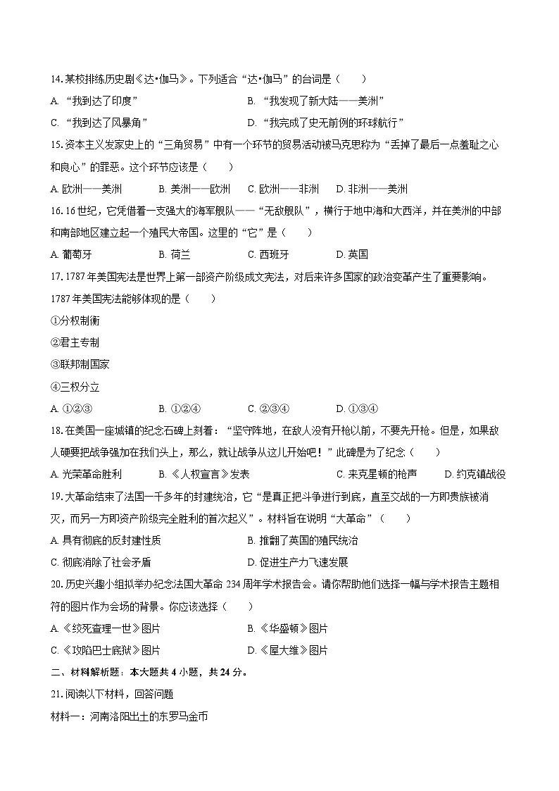 2025-2026学年河南省周口市太康县九年级（上）期中历史试卷-自定义类型第3页