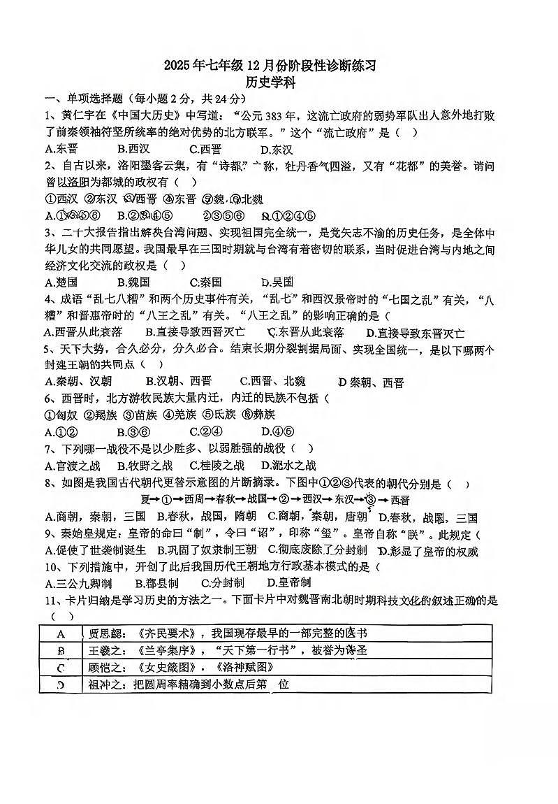襄阳42中2025-2026学年上学期12月考七年级历史试卷（PDF版含答案)第1页