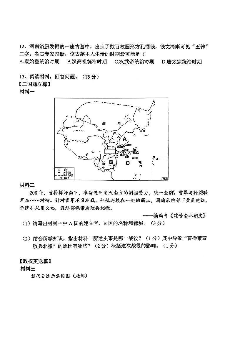 襄阳42中2025-2026学年上学期12月考七年级历史试卷（PDF版含答案)第2页