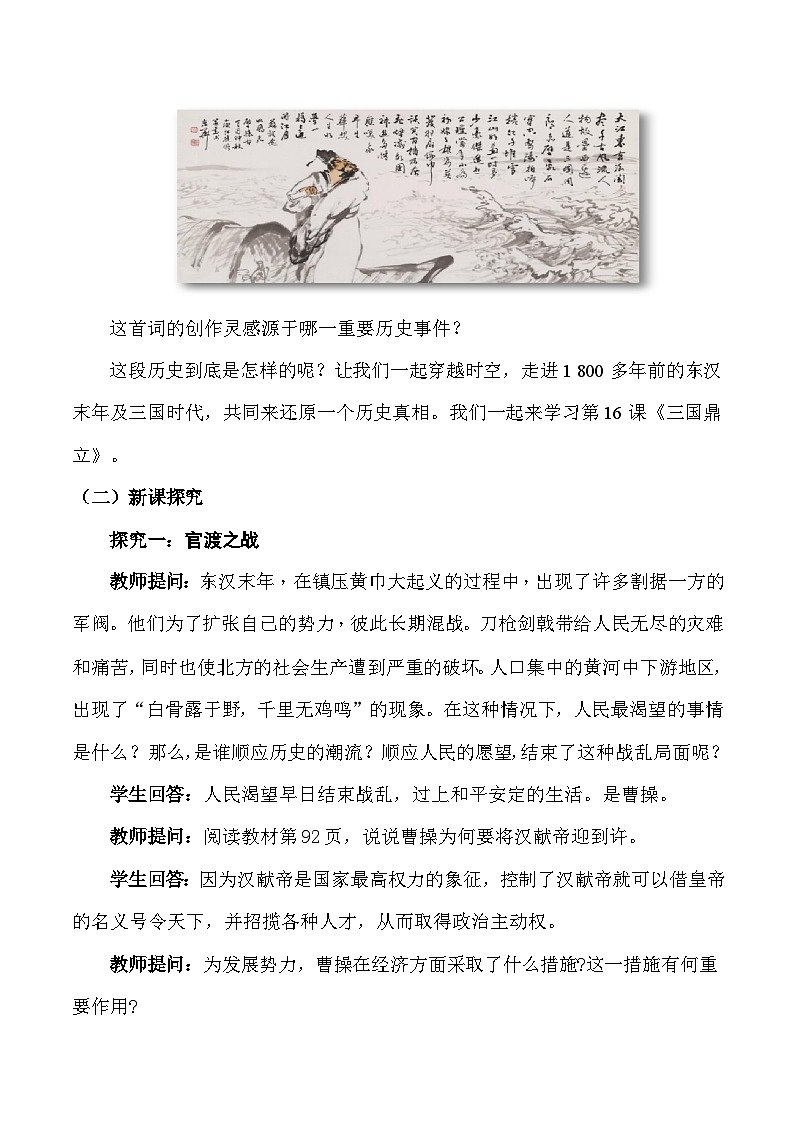 统编版（2024）七年级上册历史第四单元 三国两晋南北朝时期：政权分立与民族交融（16~20课）素养提升教案第2页