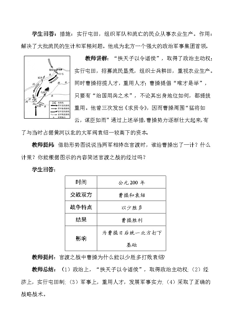 统编版（2024）七年级上册历史第四单元 三国两晋南北朝时期：政权分立与民族交融（16~20课）素养提升教案第3页