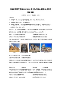 2025-2026学年河南省信阳市息县九年级上学期12月月考历史试卷（学生版）