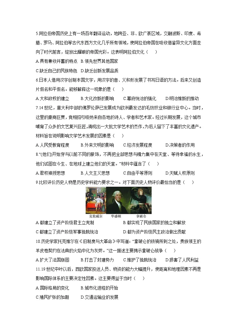 2025-2026学年河南省信阳市息县九年级上学期12月月考历史试卷（学生版）第2页