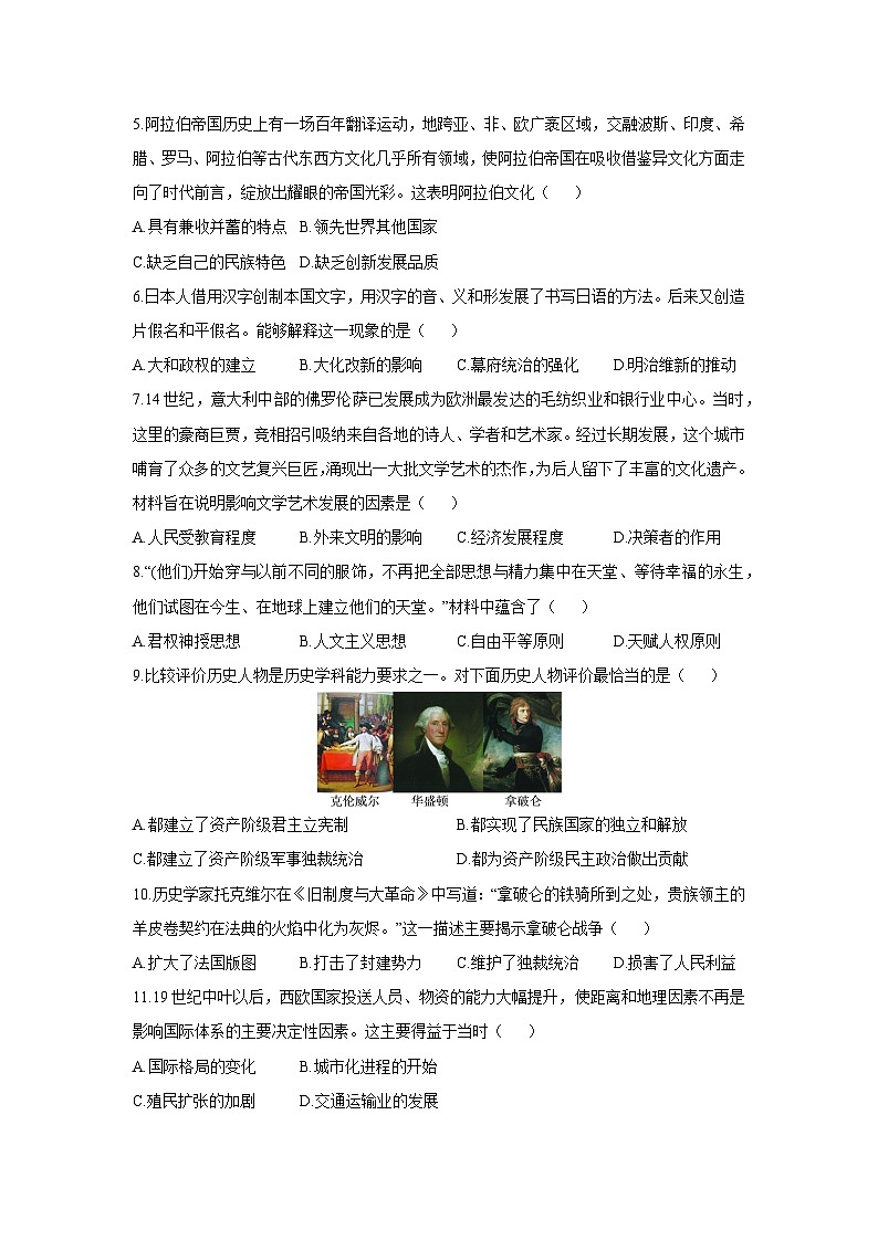 2025-2026学年河南省信阳市息县九年级上学期12月月考历史试卷（学生版）第2页