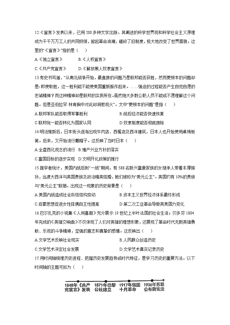 2025-2026学年河南省信阳市息县九年级上学期12月月考历史试卷（学生版）第3页