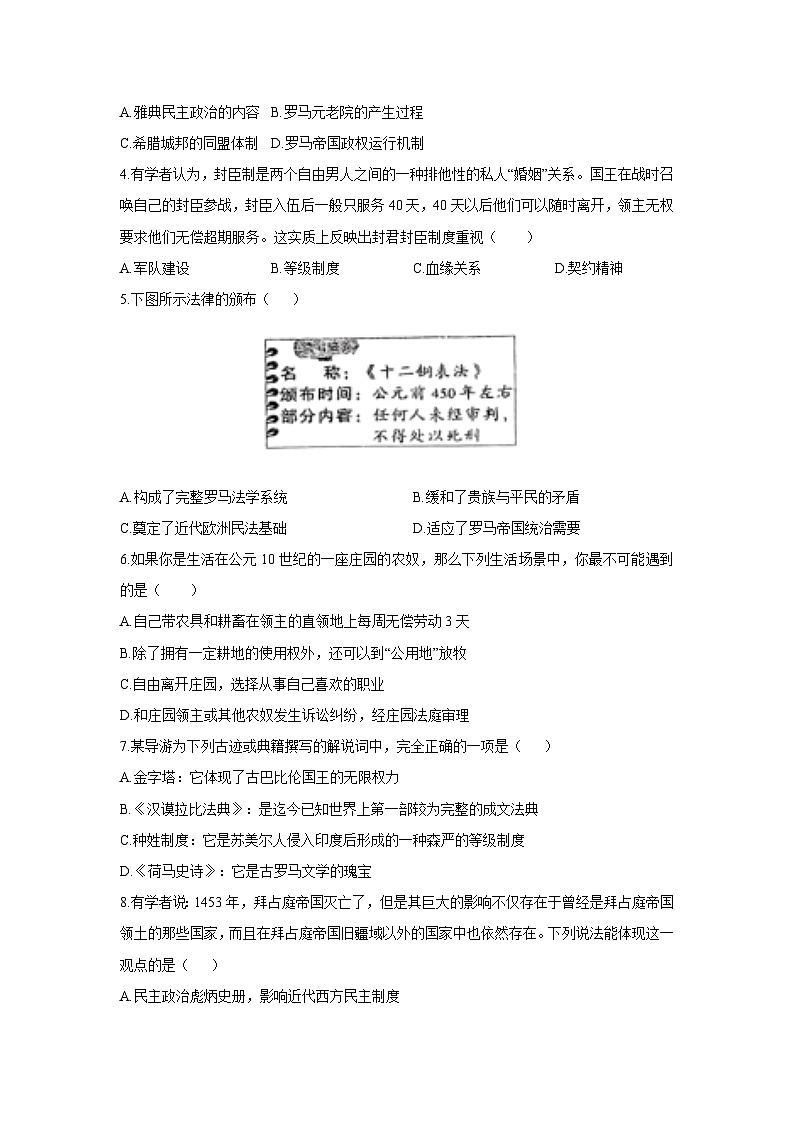2025-2026学年云南省昭通市昭阳区九年级上学期12月月考历史试卷（学生版）第2页