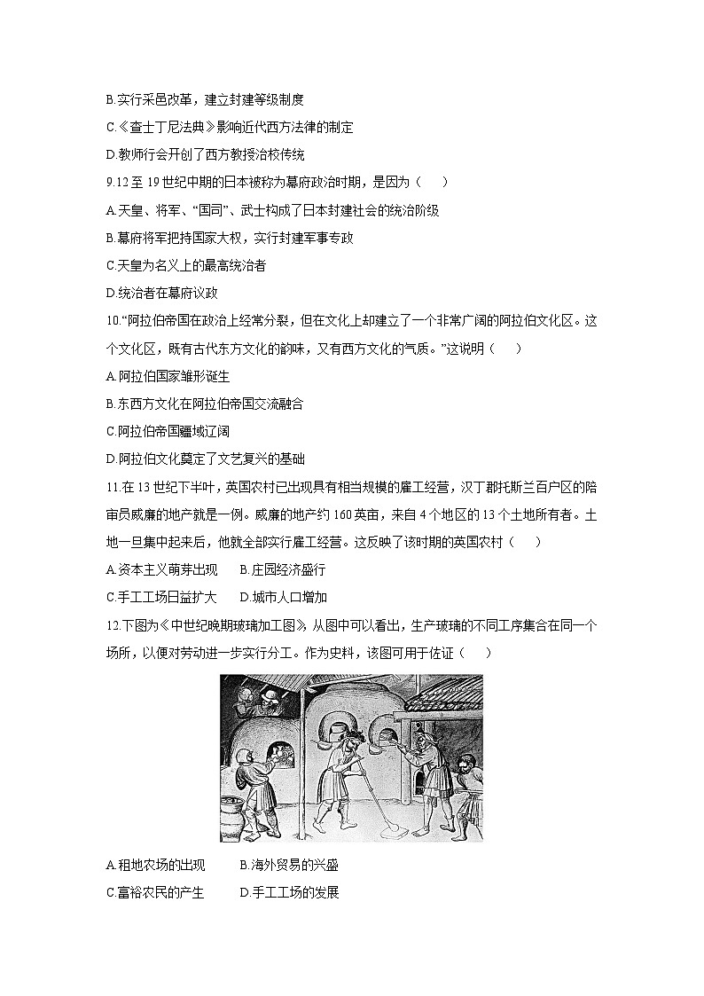 2025-2026学年云南省昭通市昭阳区九年级上学期12月月考历史试卷（学生版）第3页