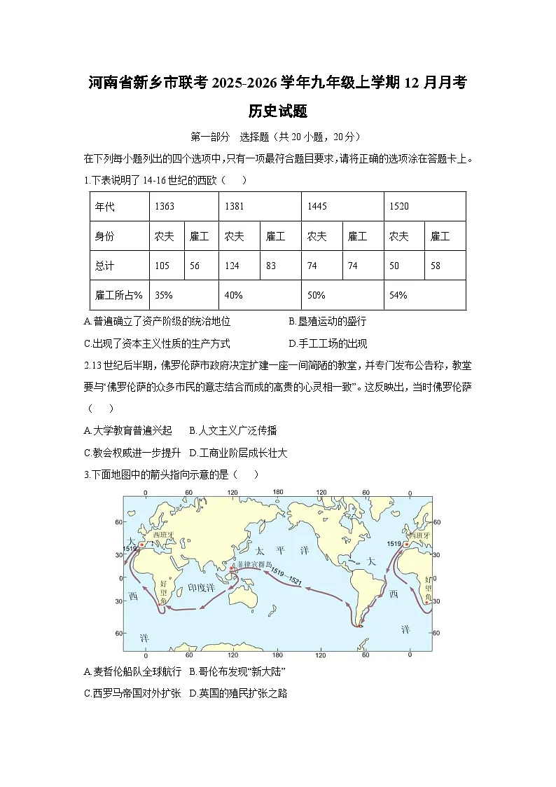 2025-2026学年河南省新乡市联考九年级上学期12月月考历史试卷（学生版）第1页
