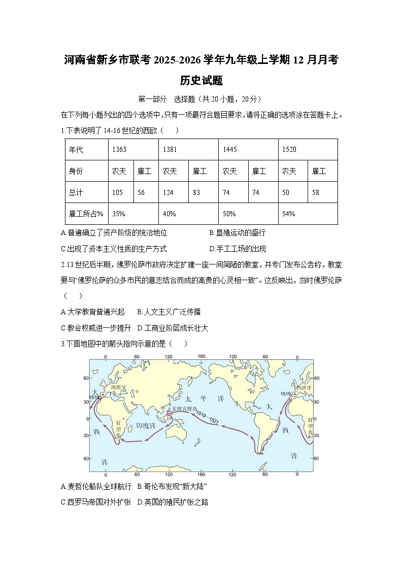 2025-2026学年河南省新乡市联考九年级上学期12月月考历史试卷（学生版）第1页
