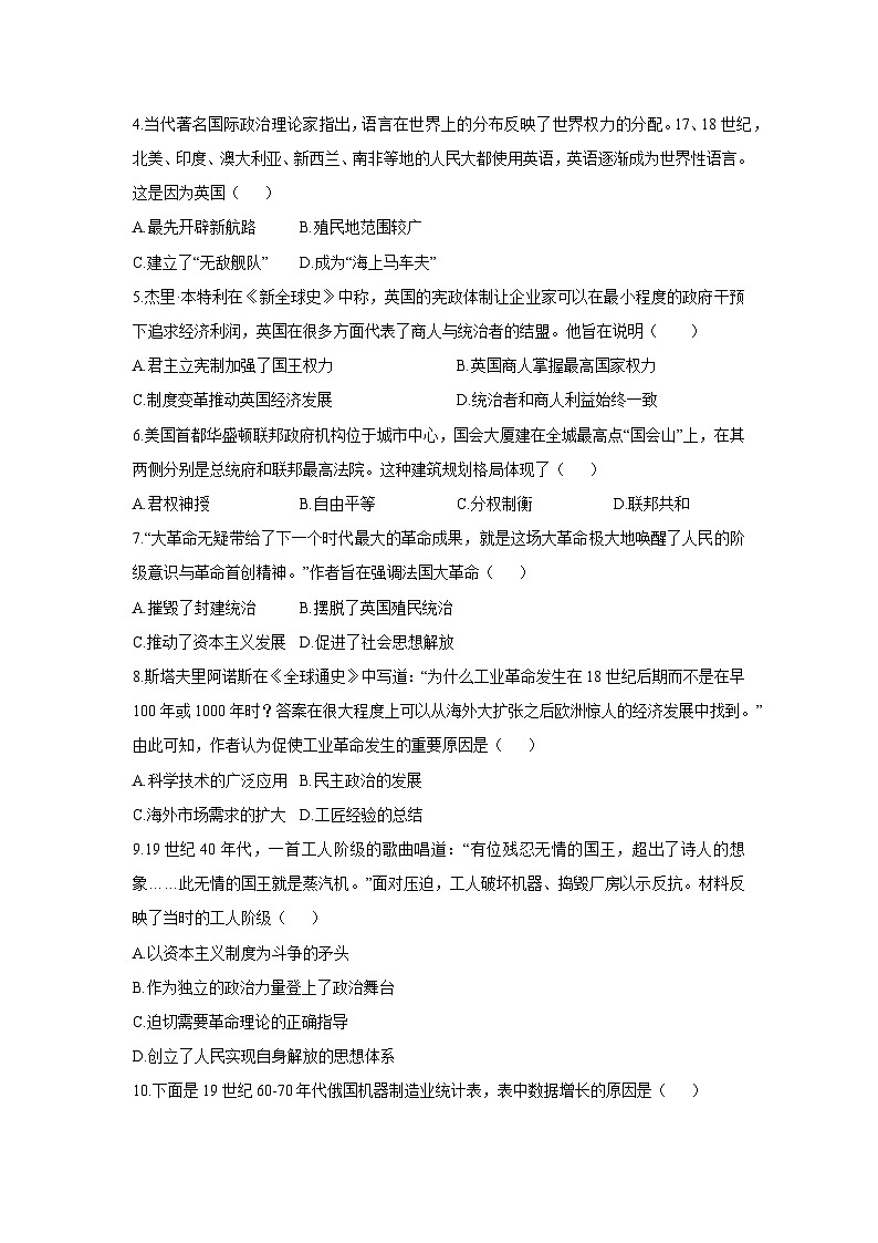2025-2026学年河南省新乡市联考九年级上学期12月月考历史试卷（学生版）第2页