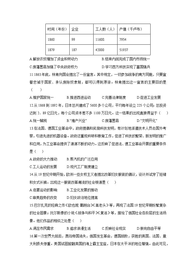 2025-2026学年河南省新乡市联考九年级上学期12月月考历史试卷（学生版）第3页