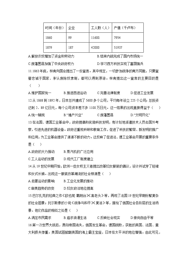 2025-2026学年河南省新乡市联考九年级上学期12月月考历史试卷（学生版）第3页
