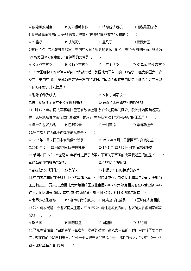 河南省卢氏县两校联考2024-2025学年九年级上学期期末历史试卷（学生版）第2页