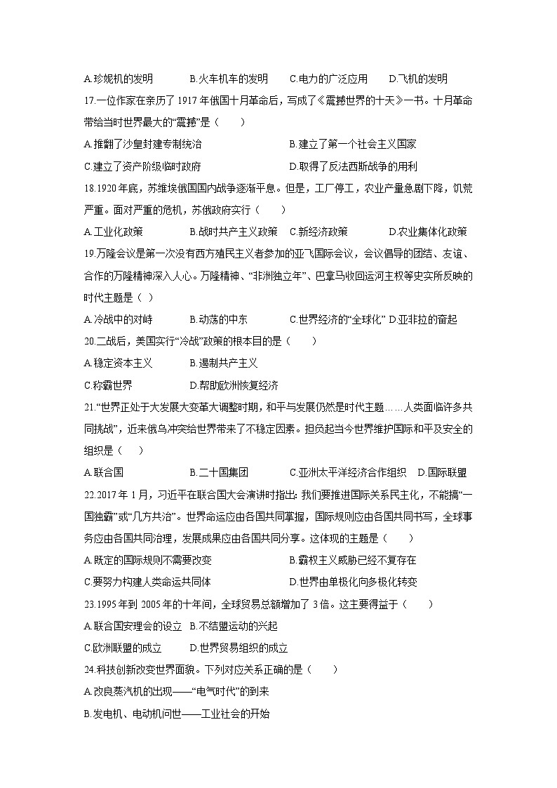 河南省卢氏县两校联考2024-2025学年九年级上学期期末历史试卷（学生版）第3页
