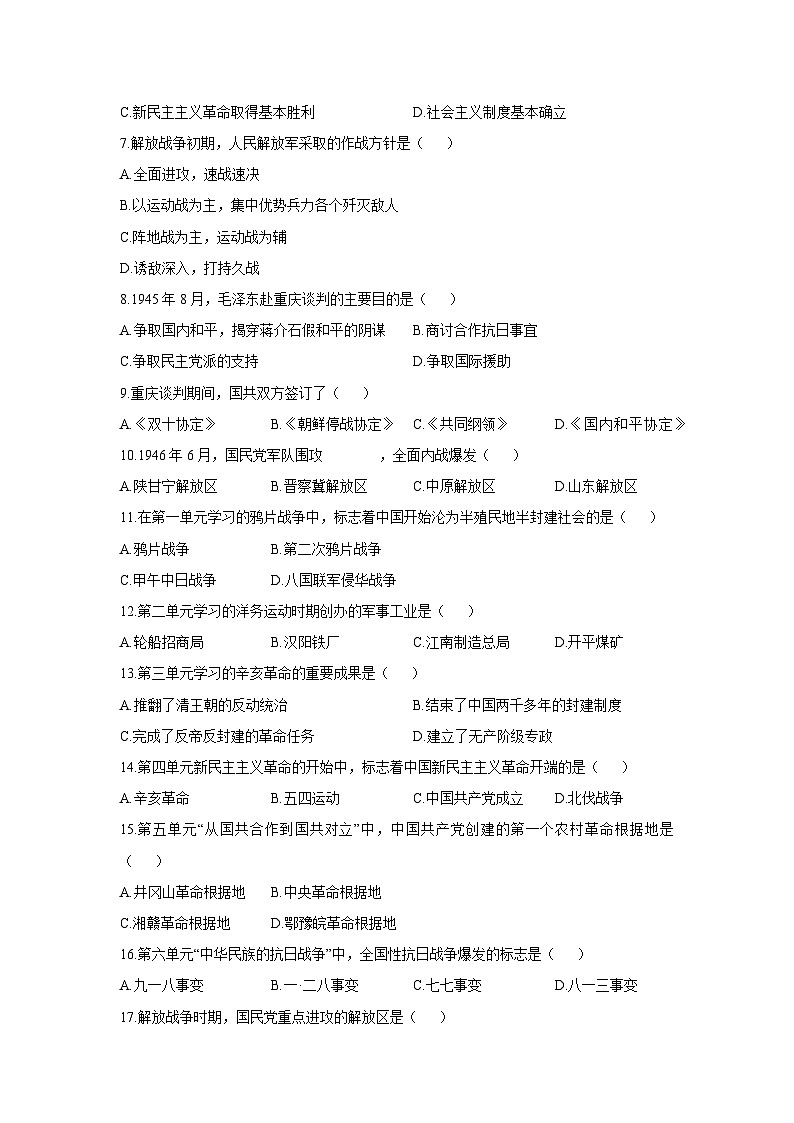 2025-2026学年云南省昭通市巧家县多校八年级上学期12月月考历史试卷（学生版）第2页