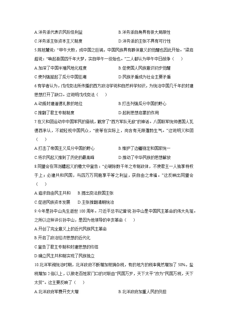 2025-2026学年江西省上饶市余干县八年级上学期12月月考历史试卷（学生版）第2页