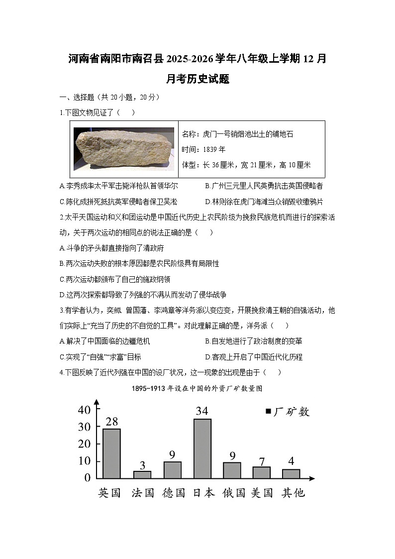 2025-2026学年河南省南阳市南召县八年级上学期12月月考历史试卷（学生版）第1页